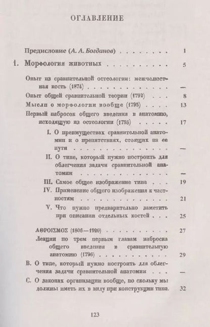 Фотография книги "Иоганн Вольфганг: Морфология животных. Морфология растений"