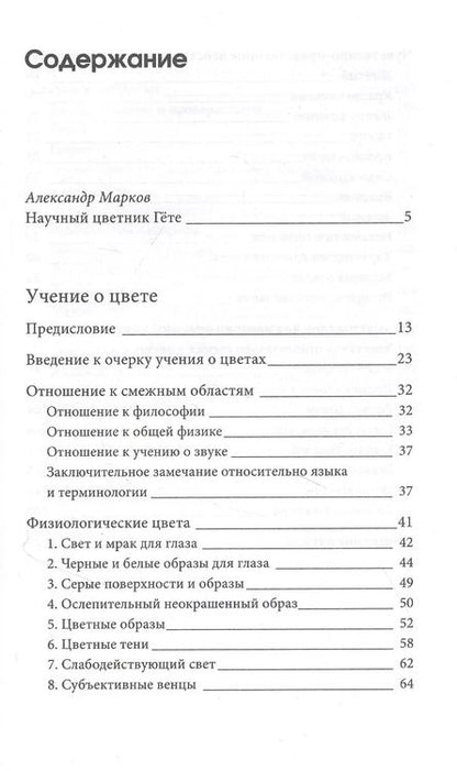 Фотография книги "Иоганн Вольфганг: Учение о цвете"