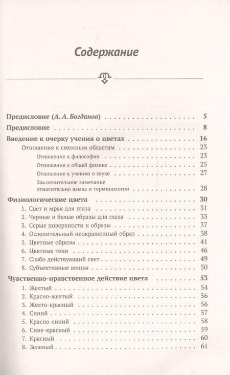 Фотография книги "Иоганн Вольфганг: Учение о цвете"