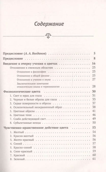 Фотография книги "Иоганн Вольфганг: Учение о цвете"