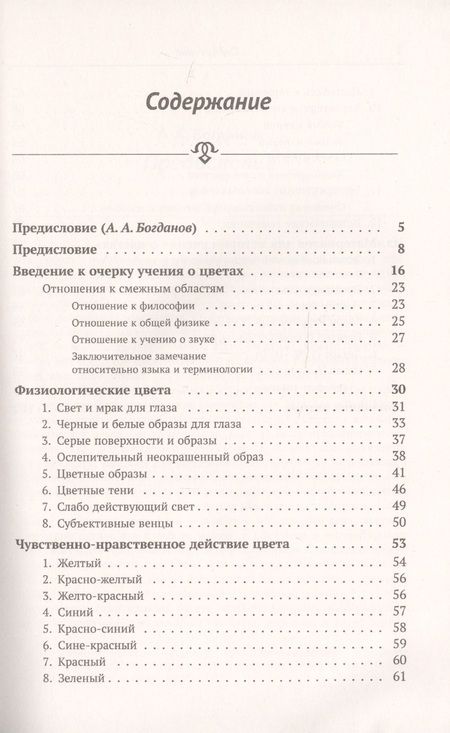 Фотография книги "Иоганн Вольфганг: Учение о цвете"
