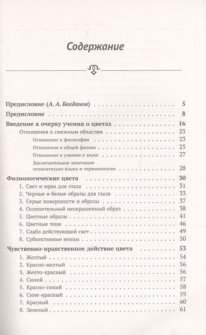 Фотография книги "Иоганн Вольфганг: Учение о цвете"