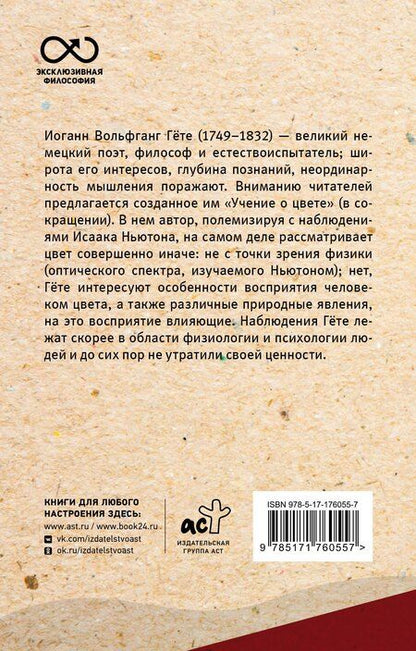 Фотография книги "Иоганн Вольфганг: Учение о цвете"