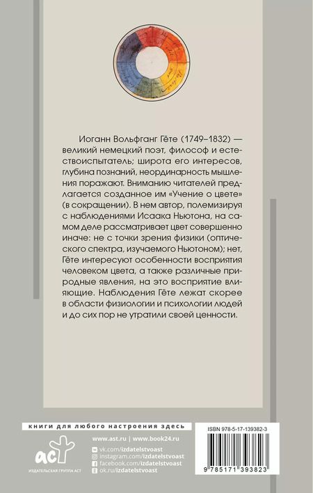 Фотография книги "Иоганн Вольфганг: Учение о цвете"