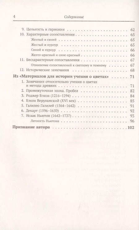 Фотография книги "Иоганн Вольфганг: Учение о цвете"