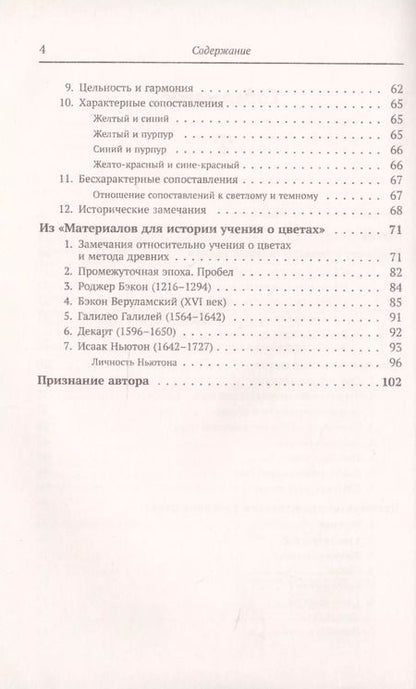 Фотография книги "Иоганн Вольфганг: Учение о цвете"