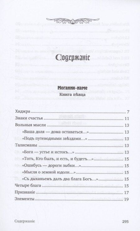 Фотография книги "Иоганн Вольфганг: Западно-восточный диван"