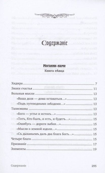 Фотография книги "Иоганн Вольфганг: Западно-восточный диван"