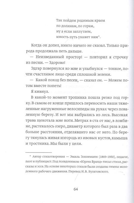 Фотография книги "Иоганнес Хервиг: Банда из Лейпцига"