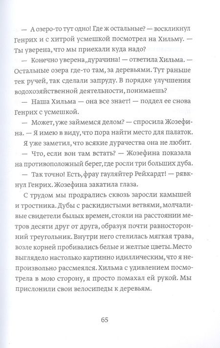 Фотография книги "Иоганнес Хервиг: Банда из Лейпцига"