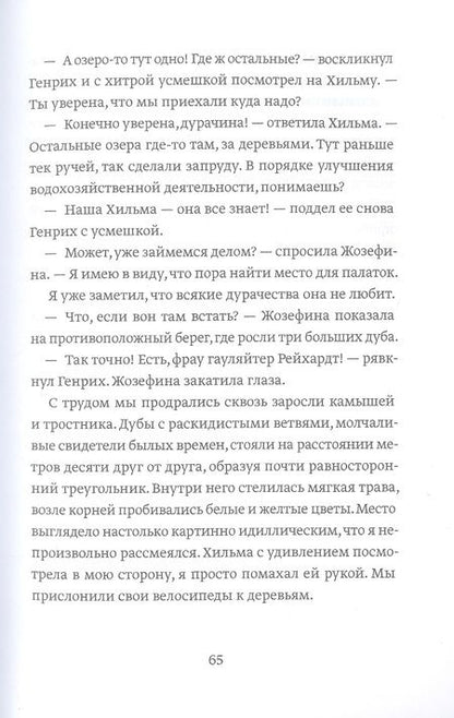 Фотография книги "Иоганнес Хервиг: Банда из Лейпцига"