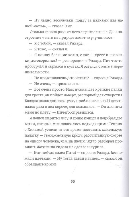 Фотография книги "Иоганнес Хервиг: Банда из Лейпцига"