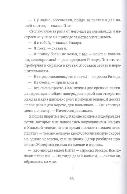 Фотография книги "Иоганнес Хервиг: Банда из Лейпцига"