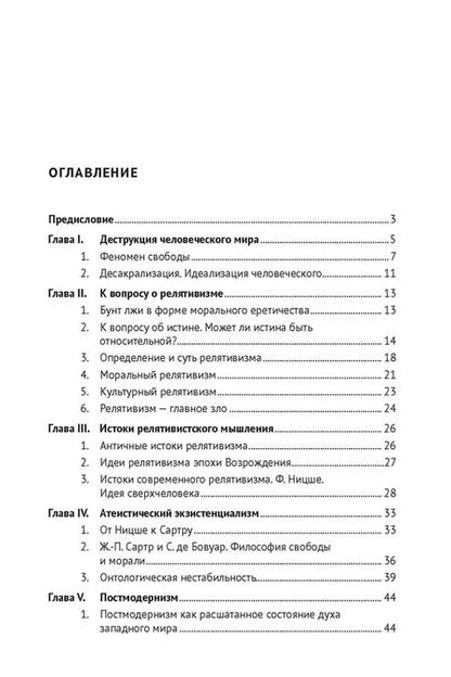 Фотография книги "Иогансон: Релятивистский путь к антропологической катастрофе. Монография"