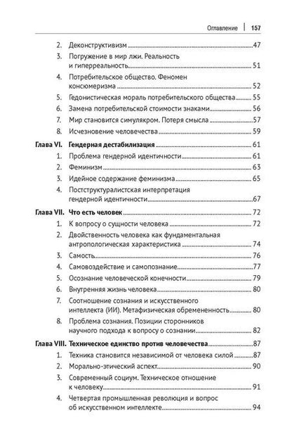 Фотография книги "Иогансон: Релятивистский путь к антропологической катастрофе. Монография"