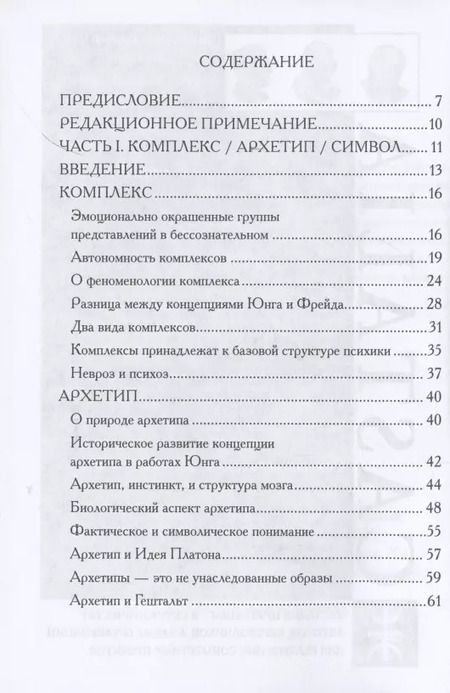 Фотография книги "Иоланда Якоби: Комплекс, Архетип, Символ"