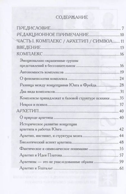 Фотография книги "Иоланда Якоби: Комплекс, Архетип, Символ"