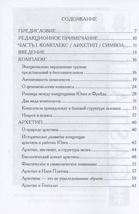 Фотография книги "Иоланда Якоби: Комплекс, Архетип, Символ"