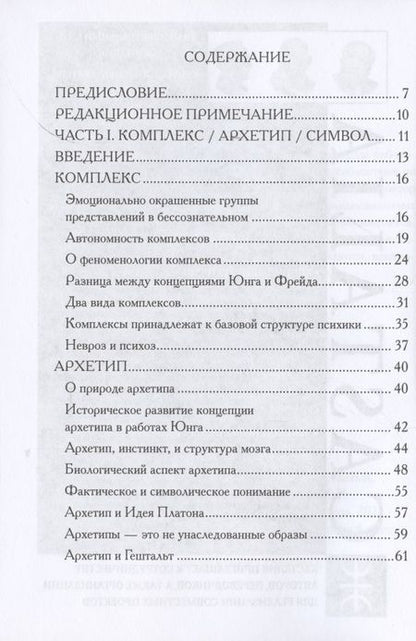Фотография книги "Иоланда Якоби: Комплекс, Архетип, Символ"