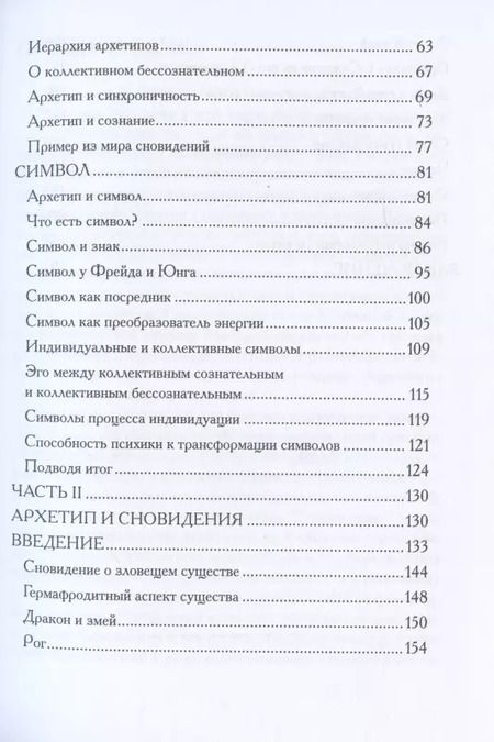 Фотография книги "Иоланда Якоби: Комплекс, Архетип, Символ"
