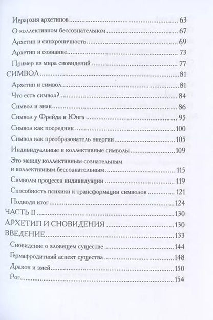 Фотография книги "Иоланда Якоби: Комплекс, Архетип, Символ"