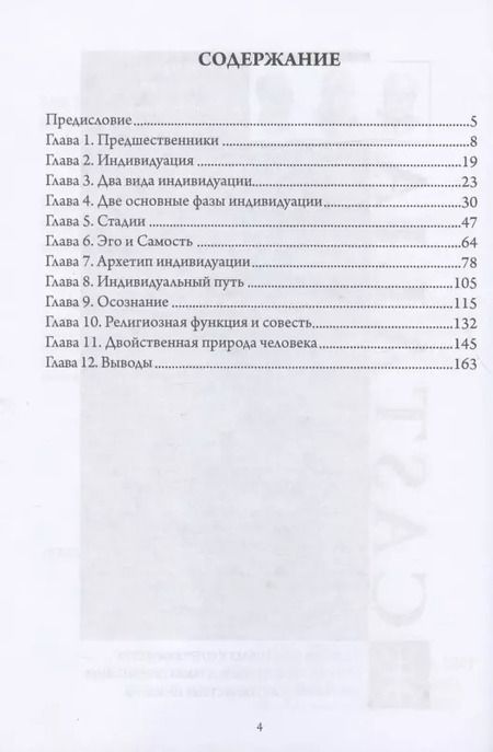 Фотография книги "Иоланда Якоби: Путь индивидуации. Ключ, необходимый для понимания Юнгианской психологии"