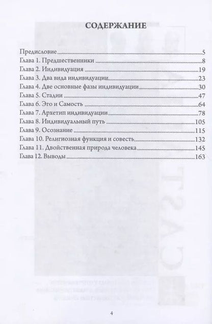 Фотография книги "Иоланда Якоби: Путь индивидуации. Ключ, необходимый для понимания Юнгианской психологии"