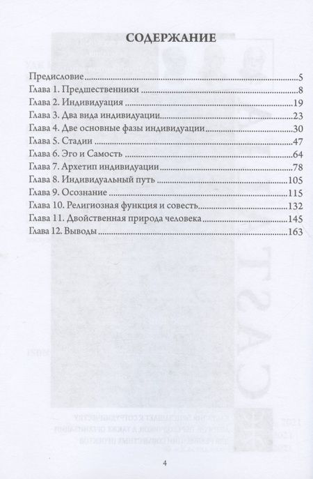 Фотография книги "Иоланда Якоби: Путь индивидуации. Ключ, необходимый для понимания Юнгианской психологии"