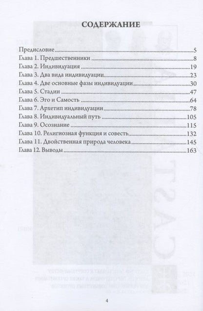Фотография книги "Иоланда Якоби: Путь индивидуации. Ключ, необходимый для понимания Юнгианской психологии"
