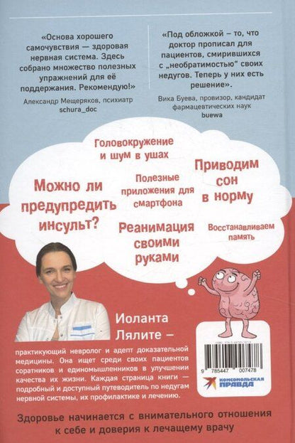 Фотография книги "Иоланта Лялите: У меня есть мозг. Здоровье главного органа на долгие годы"