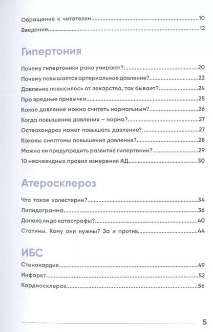 Фотография книги "Иоланта Лялите: У меня есть сердце. Как продлить срок службы сердца и сосудов"