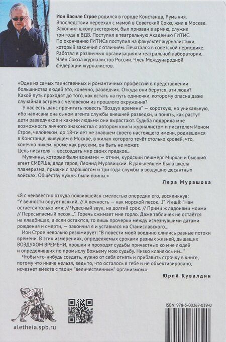 Фотография книги "Ион Василе: Воздух времени"