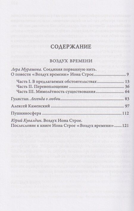 Фотография книги "Ион Василе: Воздух времени"