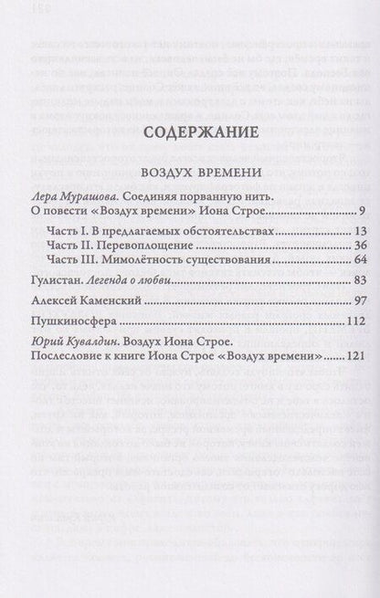 Фотография книги "Ион Василе: Воздух времени"