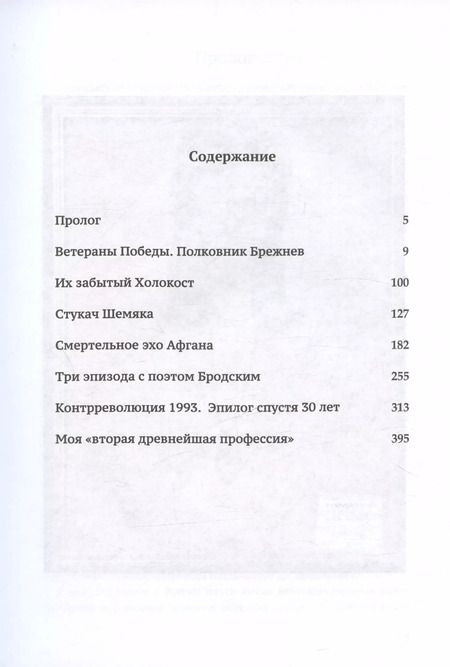 Фотография книги "Иона Андронов: My Country, right or wrong. Прощальные мемуары советского журналиста"