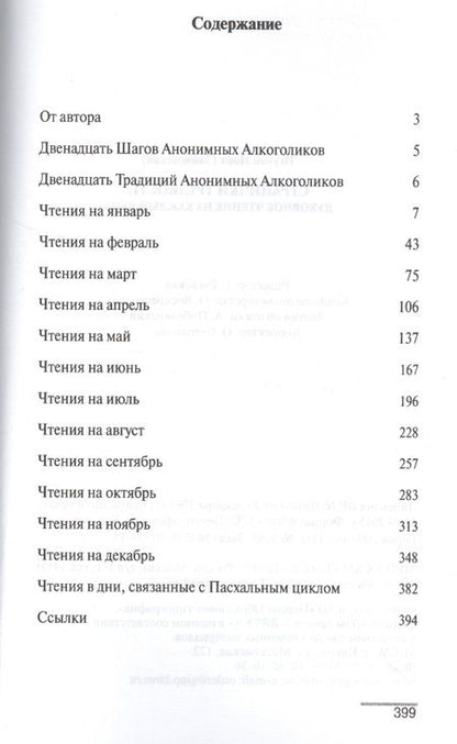 Фотография книги "Иона Игумен: Странички трезвости"