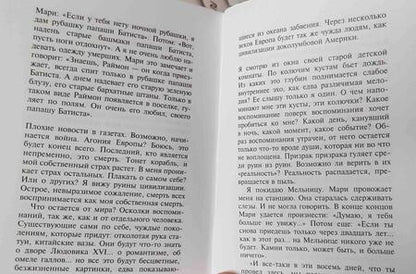 Фотография книги "Ионеско: Фотография полковника"