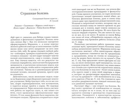 Фотография книги "Ионин: Драма жизни Макса Вебера"