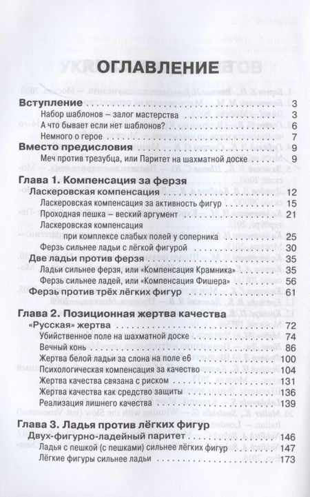 Фотография книги "Ионов, Калиниченко: Владимир Крамник. Школа современных шахмат"