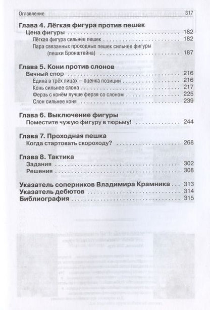 Фотография книги "Ионов, Калиниченко: Владимир Крамник. Школа современных шахмат"