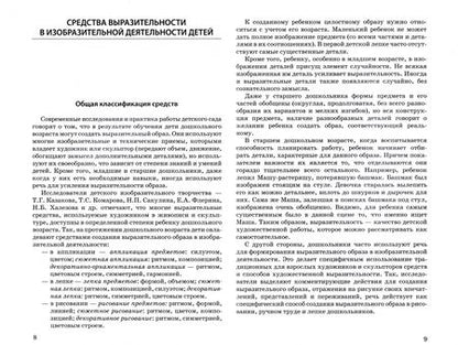 Фотография книги "Ионова, Красикова, Сафарова: Секреты художника. Игры-занятия по рисованию, лепке, аппликации с детьми дошкольного возраста"