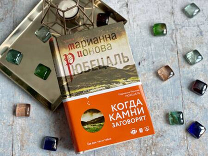 Фотография книги "Ионова: Рюбецаль"