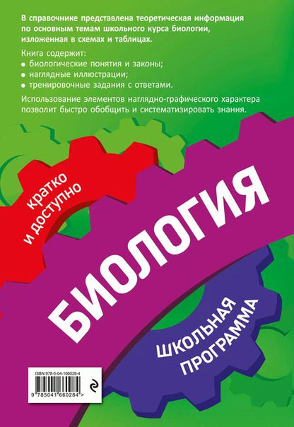 Фотография книги "Ионцева, Садовниченко: Биология: 5-11 классы"