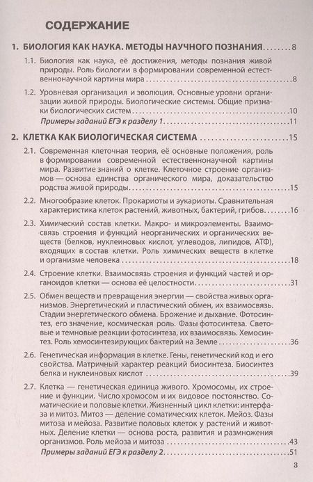 Фотография книги "Ионцева, Садовниченко: Биология: 5-11 классы"