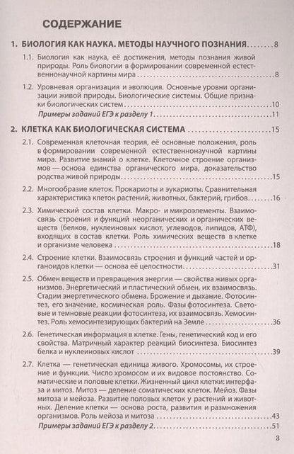 Фотография книги "Ионцева, Садовниченко: Биология: 5-11 классы"