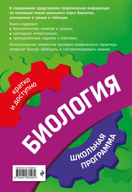 Фотография книги "Ионцева, Садовниченко: Биология: 5-11 классы"