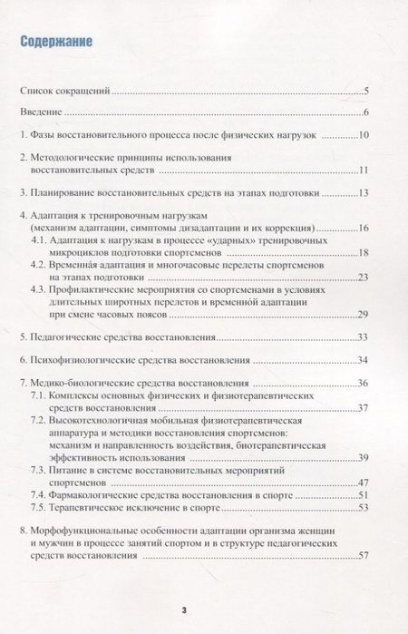Фотография книги "Иорданская: Комплексная система восстановления спортсменов в условиях тренировочных мероприятий, соревнований"