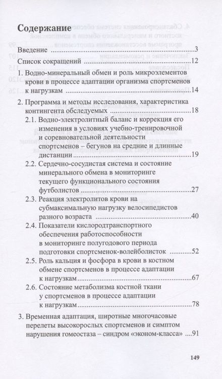 Фотография книги "Иорданская, Цепкова: Костный и минеральный обмен в системе мониторинга функциональной подготовленности спортсменов"