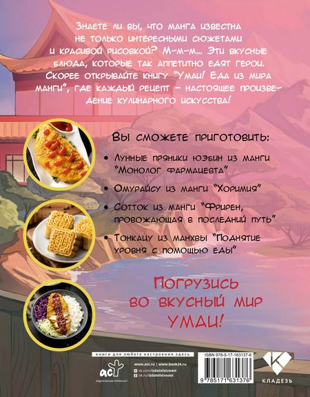 Фотография книги "Иори Танака: Умаи! Еда из мира манги"
