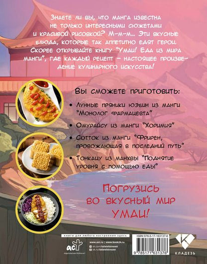 Фотография книги "Иори Танака: Умаи! Еда из мира манги"